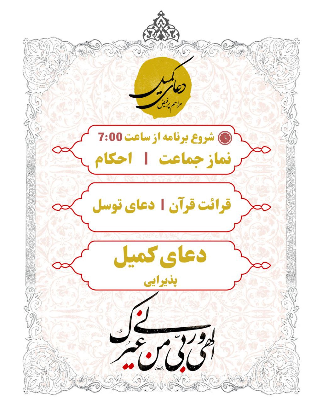 Du'a Kumayl — Oct 30